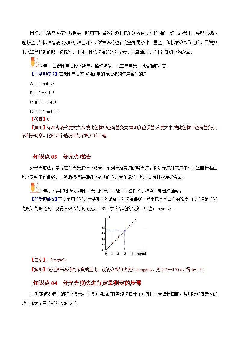 如何测定菠菜中铁元素的含量-高一化学同步精品讲义（沪科版必修第二册）02
