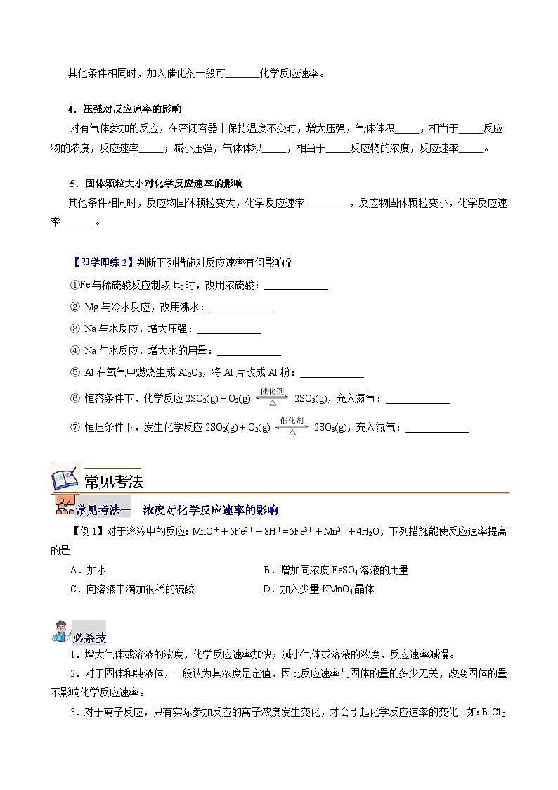 6.1.2  化学反应速率（第2课时 影响化学反应速率的因素）（学生版）-高一化学同步精品讲义（沪科版必修第二册）第2页