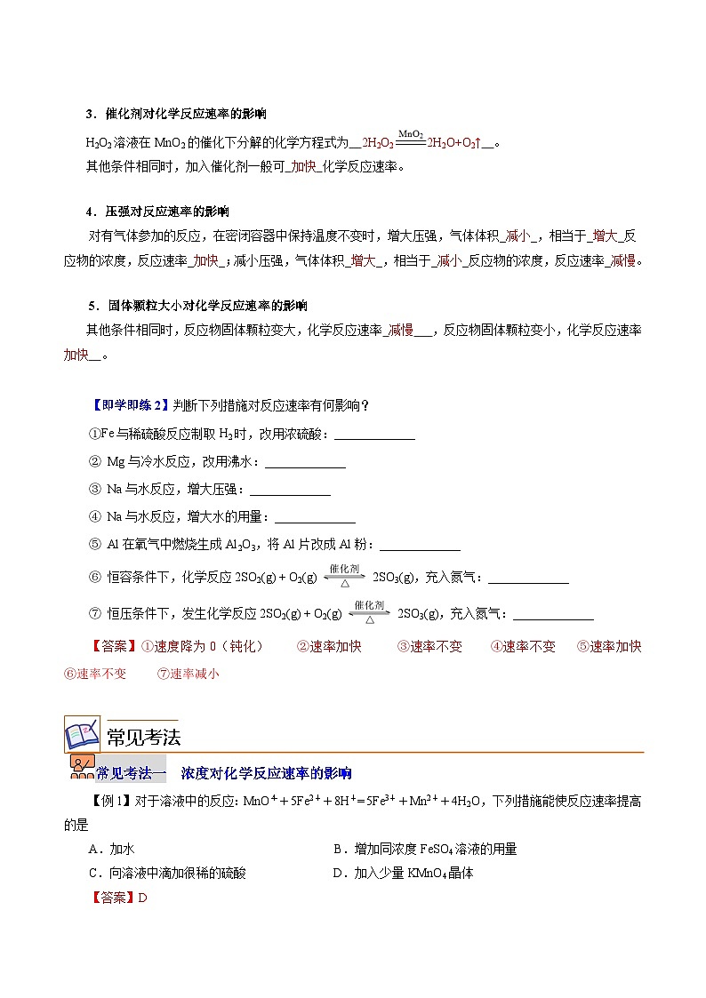 6.1.2  化学反应速率（第2课时 影响化学反应速率的因素）（教师版）-高一化学同步精品讲义（沪科版必修第二册）第2页