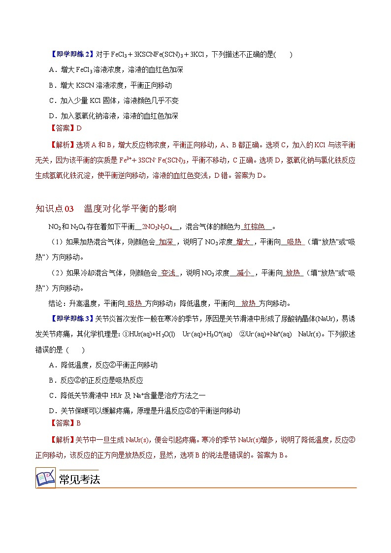 6.2.2  化学平衡（第2课时 化学平衡移动）（教师版）-高一化学同步精品讲义（沪科版必修第二册）第2页