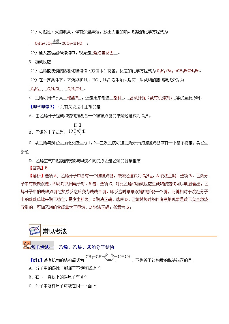 7.2.2  不饱和烃-高一化学同步精品讲义（沪科版必修第二册）02