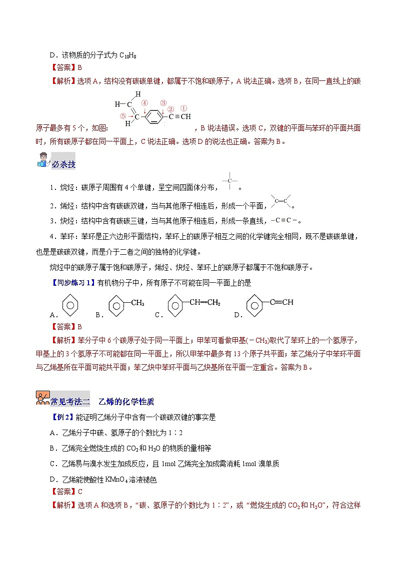 7.2.2  不饱和烃-高一化学同步精品讲义（沪科版必修第二册）03
