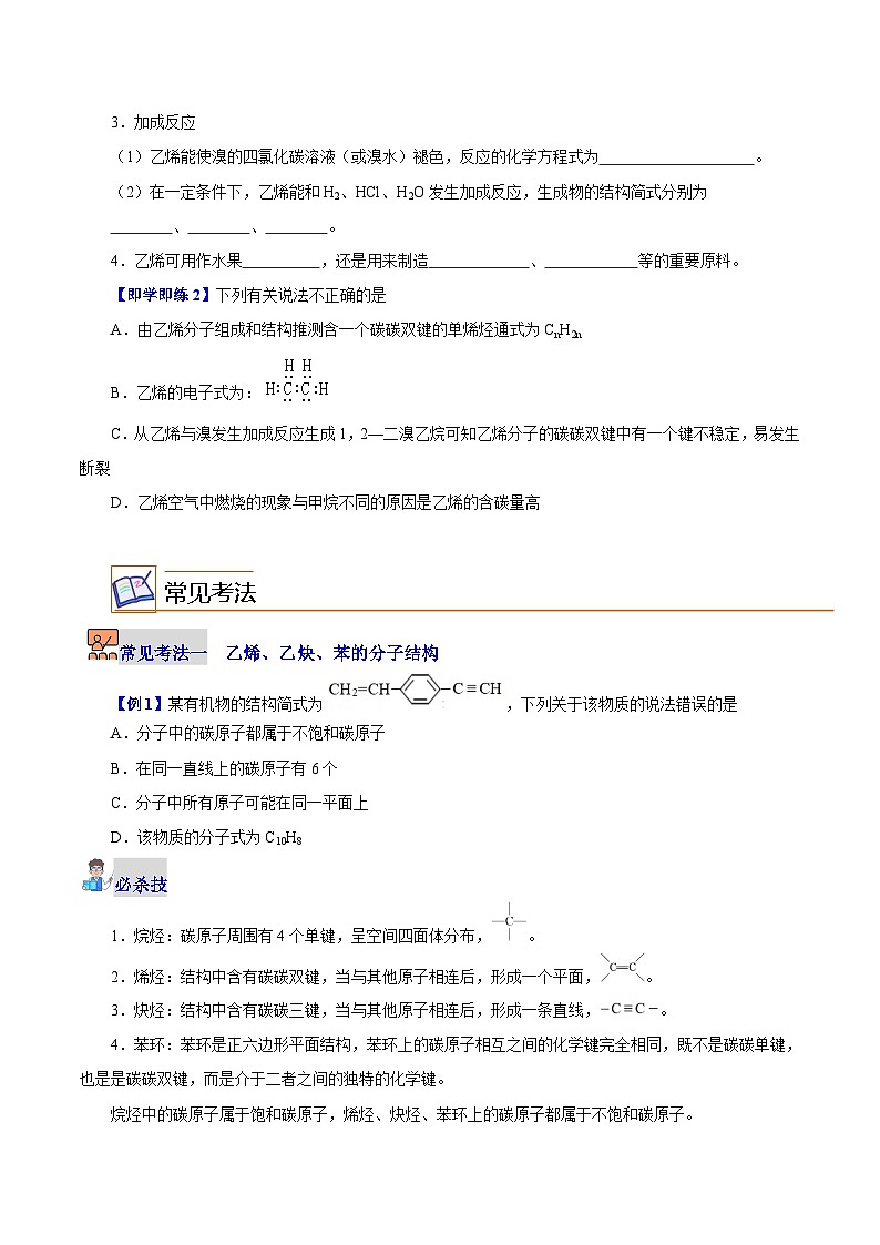7.2.2  不饱和烃-高一化学同步精品讲义（沪科版必修第二册）02