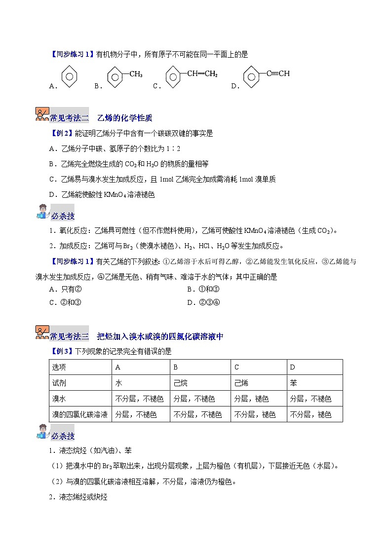 7.2.2  不饱和烃-高一化学同步精品讲义（沪科版必修第二册）03