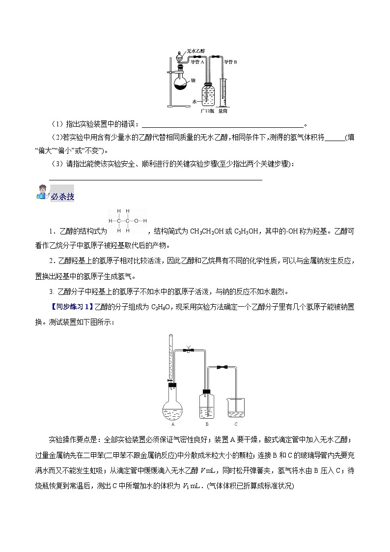 7.3.1  乙醇（学生版）-高一化学同步精品讲义（沪科版必修第二册）第3页