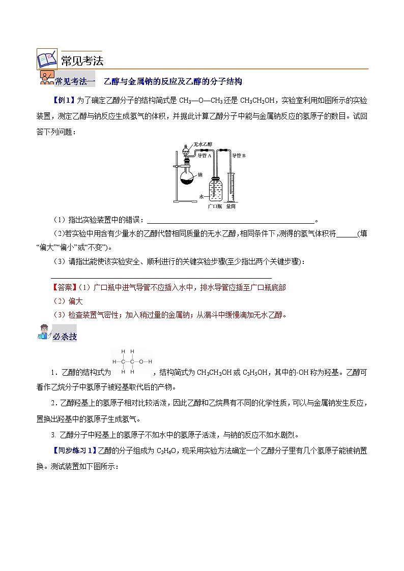 7.3.1  乙醇（教师版）-高一化学同步精品讲义（沪科版必修第二册）第3页