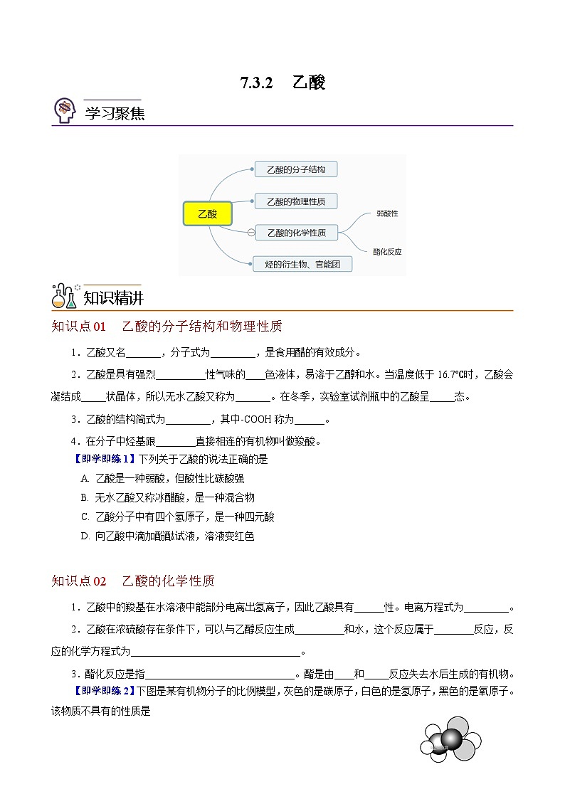 7.3.2  乙酸（学生版）-高一化学同步精品讲义（沪科版必修第二册）第1页