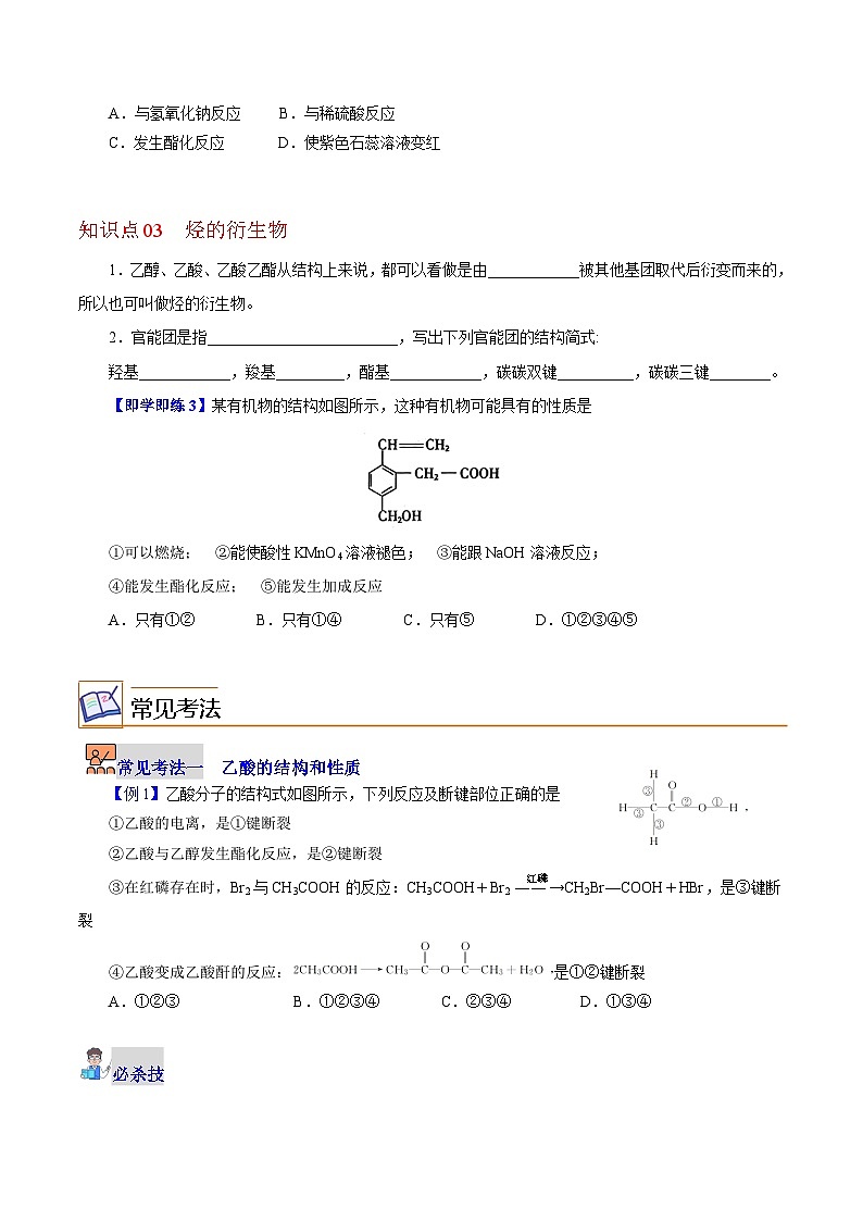 7.3.2  乙酸（学生版）-高一化学同步精品讲义（沪科版必修第二册）第2页