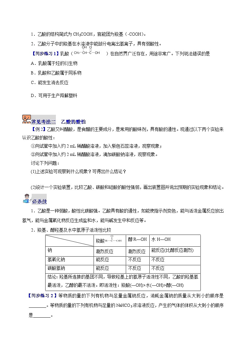 7.3.2  乙酸（学生版）-高一化学同步精品讲义（沪科版必修第二册）第3页