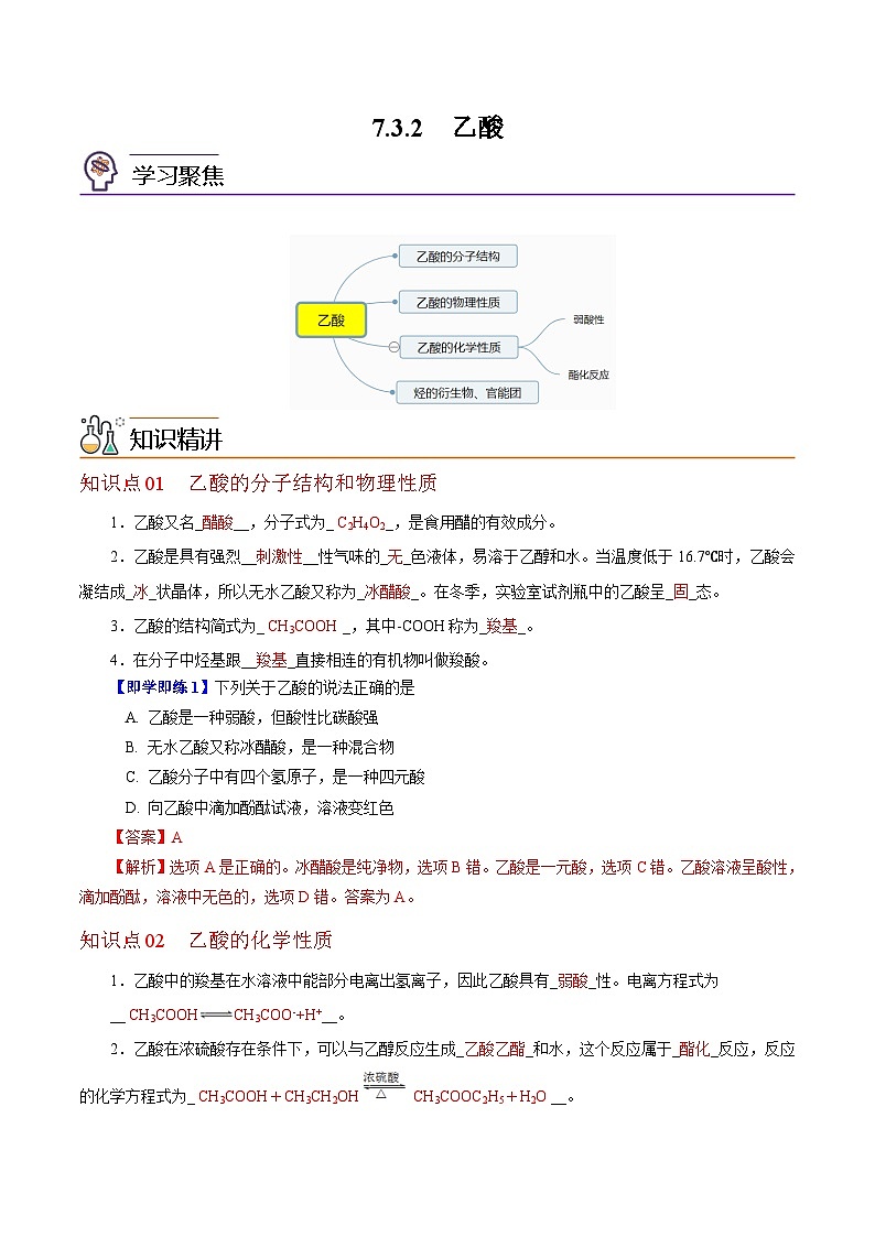 7.3.2  乙酸（教师版）-高一化学同步精品讲义（沪科版必修第二册）第1页
