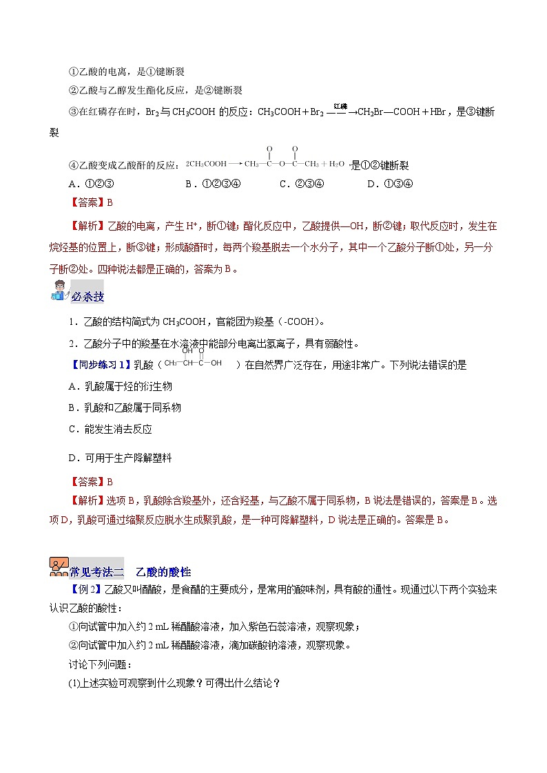 7.3.2  乙酸（教师版）-高一化学同步精品讲义（沪科版必修第二册）第3页