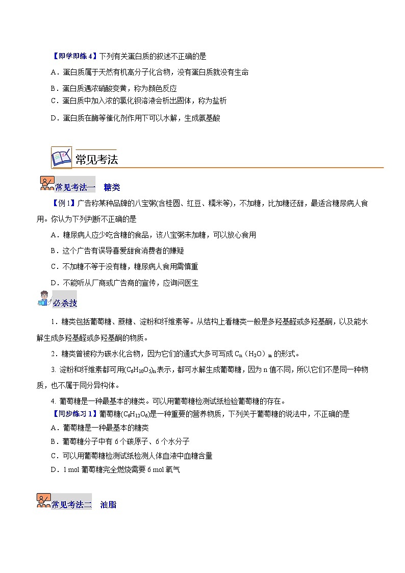 7.4  糖、油脂和蛋白质（学生版）-高一化学同步精品讲义（沪科版必修第二册）第3页