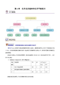 化学必修第二册本章复习学案