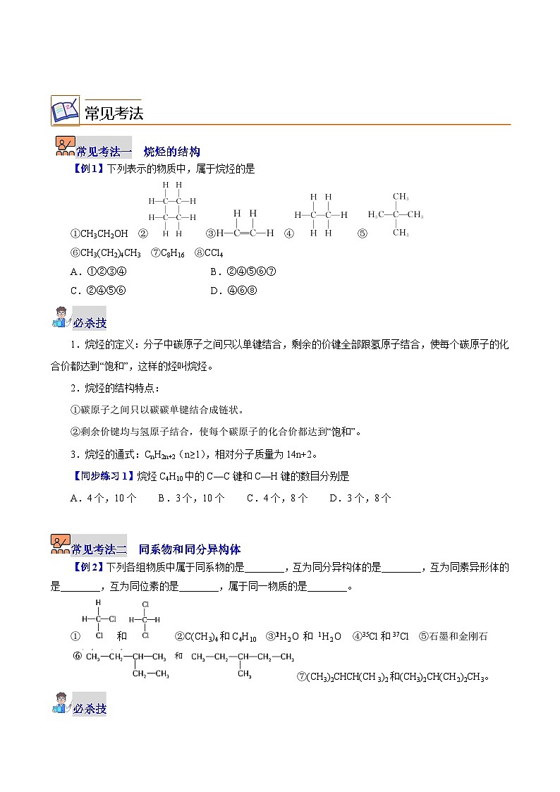 7.1.2  烷烃  同分异构体（学生版）-高一化学同步精品讲义（沪科版必修第二册）第2页
