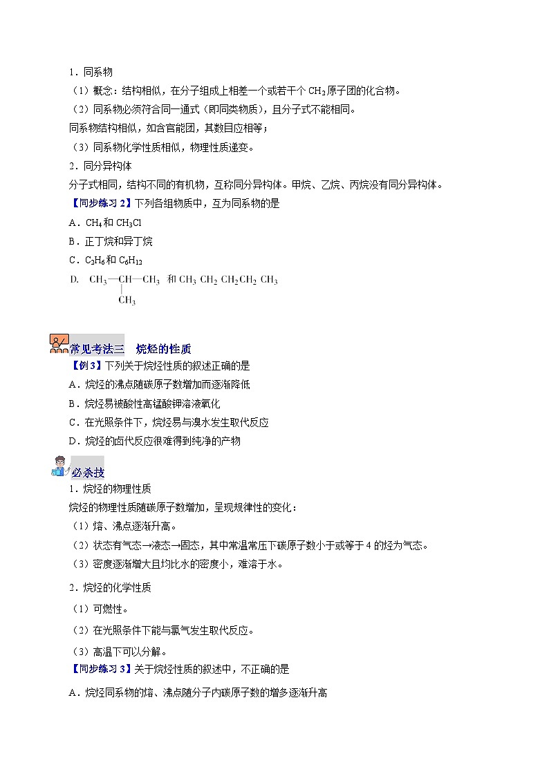 7.1.2  烷烃  同分异构体（学生版）-高一化学同步精品讲义（沪科版必修第二册）第3页