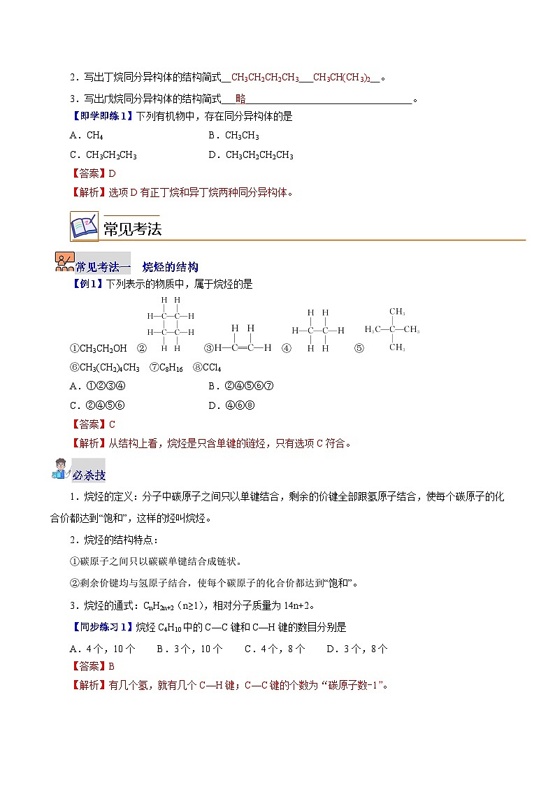 7.1.2  烷烃  同分异构体（教师版）-高一化学同步精品讲义（沪科版必修第二册）第2页