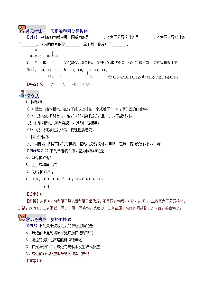 7.1.2  烷烃  同分异构体（教师版）-高一化学同步精品讲义（沪科版必修第二册）第3页