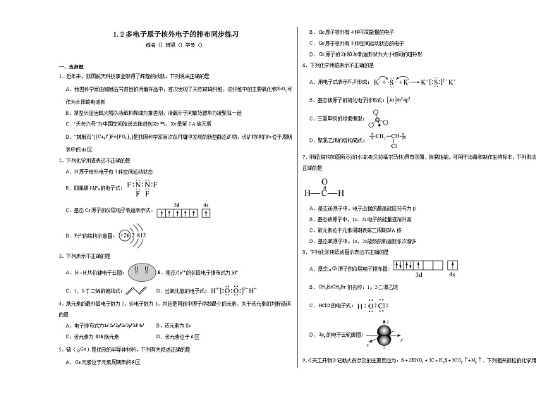 1.2多电子原子核外电子的排布同步练习01