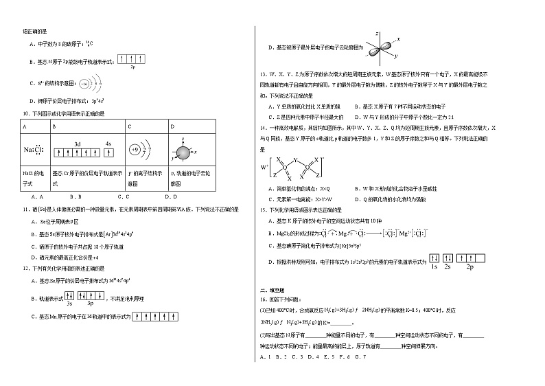 1.2多电子原子核外电子的排布同步练习02