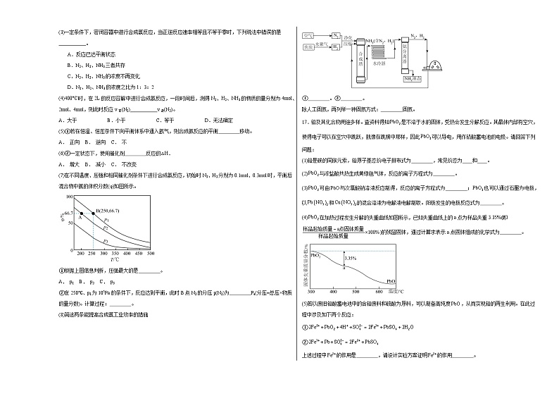 1.2多电子原子核外电子的排布同步练习03