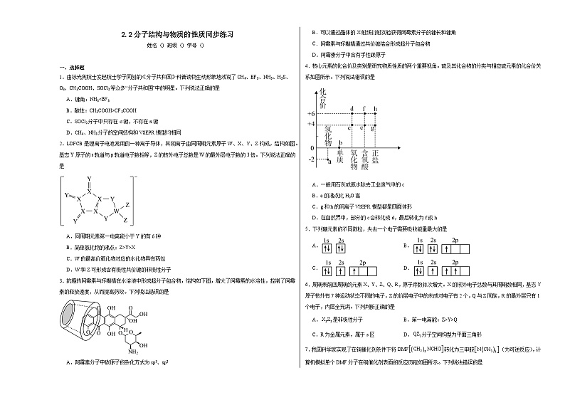 2.2分子结构与物质的性质同步练习01