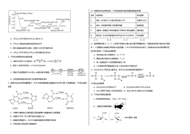 2.2分子结构与物质的性质同步练习02