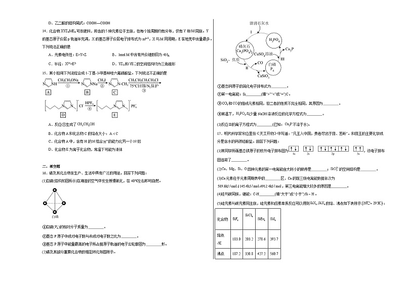 2.2分子结构与物质的性质同步练习03