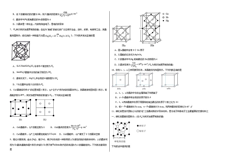 3.1金属晶体同步练习02