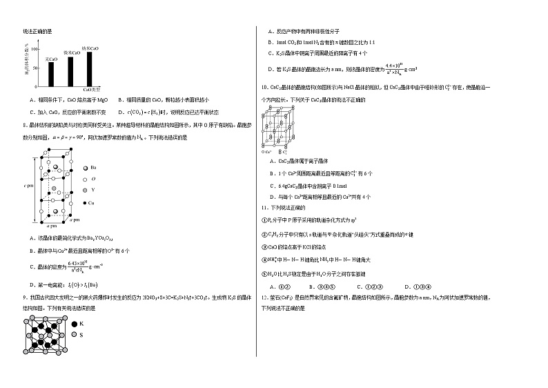 3.2离子晶体同步练习第2页