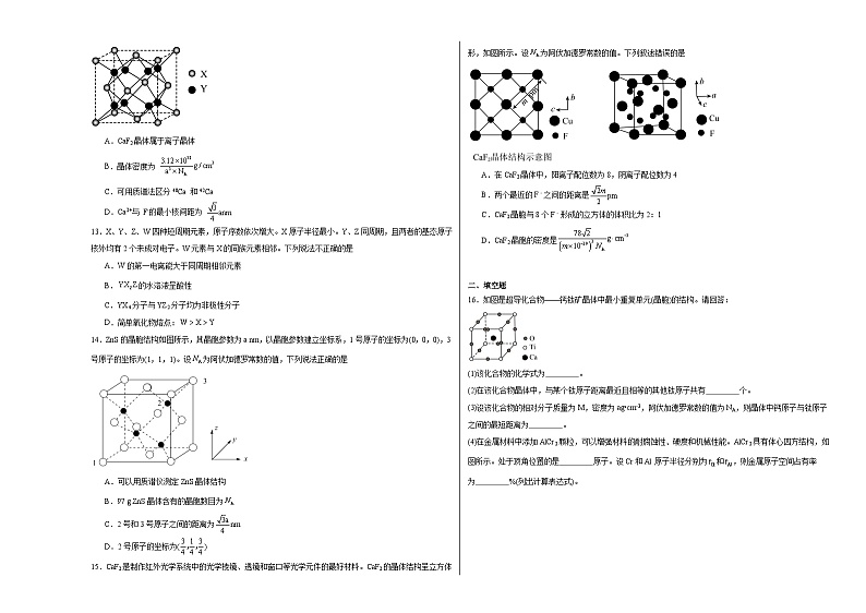 3.2离子晶体同步练习第3页
