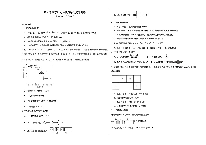 第1章原子结构与性质综合复习训练01