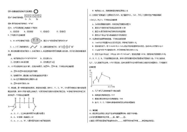 第1章原子结构与性质综合复习训练02