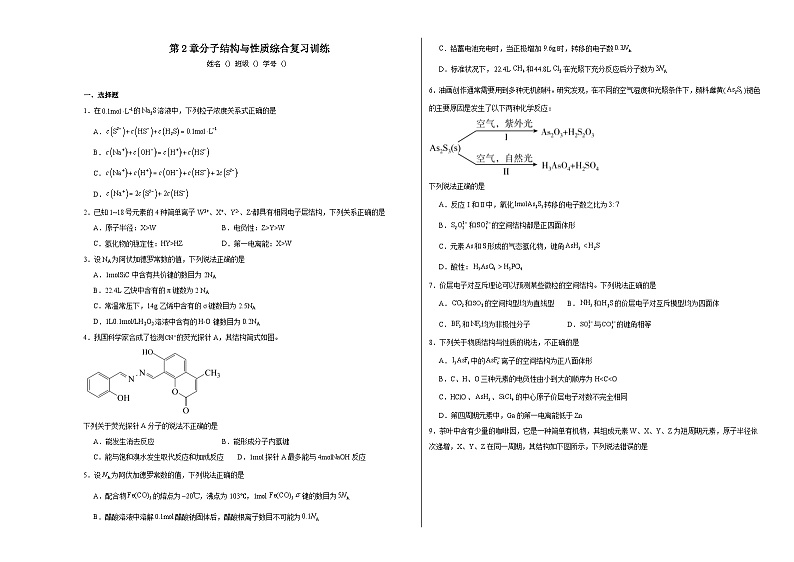 第2章分子结构与性质综合复习训练01