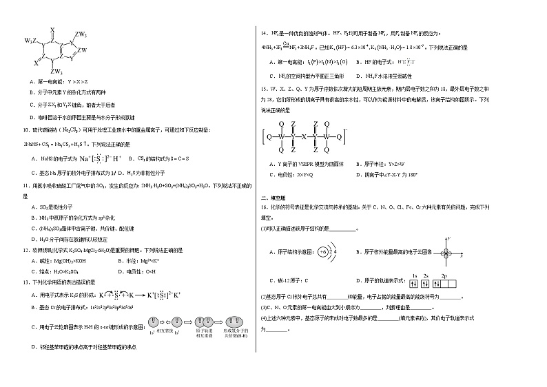 第2章分子结构与性质综合复习训练02