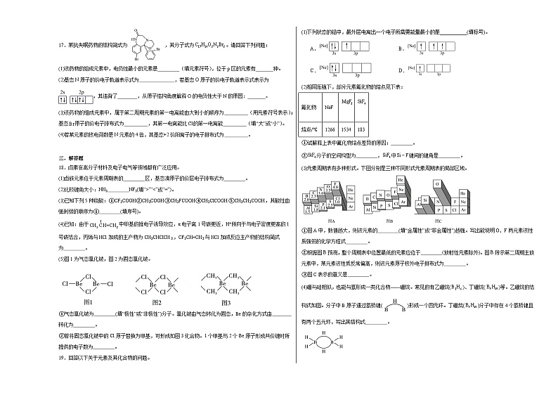 第2章分子结构与性质综合复习训练03