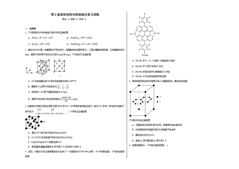 第3章晶体结构与性质综合复习训练01