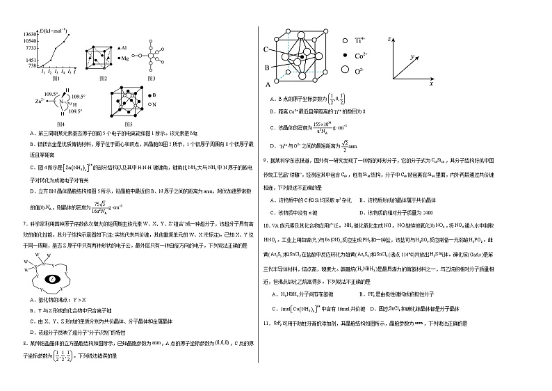 第3章晶体结构与性质综合复习训练02