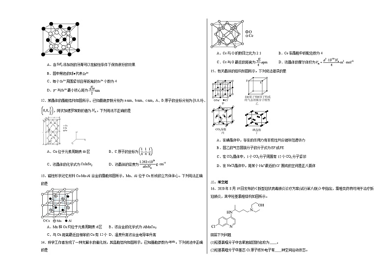 第3章晶体结构与性质综合复习训练03