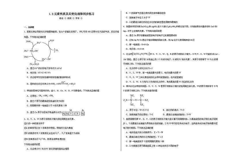 1.3元素性质及其变化规律同步练习01