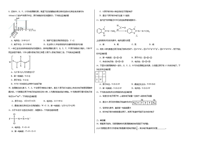 1.3元素性质及其变化规律同步练习02