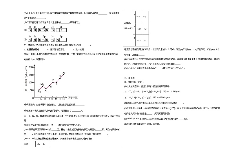1.3元素性质及其变化规律同步练习03