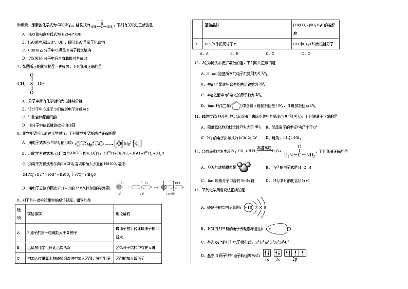 2.1共价键模型同步练习第2页