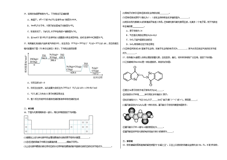 2.1共价键模型同步练习第3页
