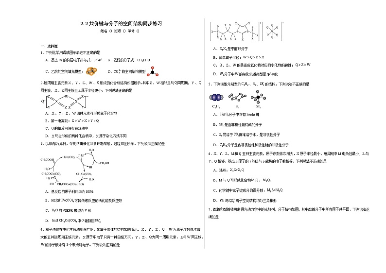 2.2共价键与分子的空间结构同步练习01