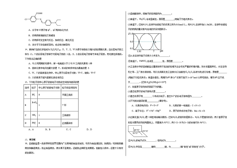 2.2共价键与分子的空间结构同步练习03