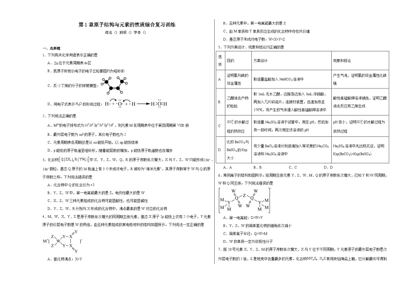 第1章原子结构与元素的性质综合复习训练01