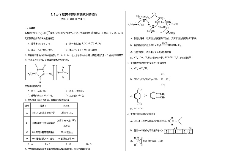 2.3分子结构与物质的性质同步练习第1页