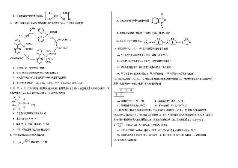 2.3分子结构与物质的性质同步练习第2页