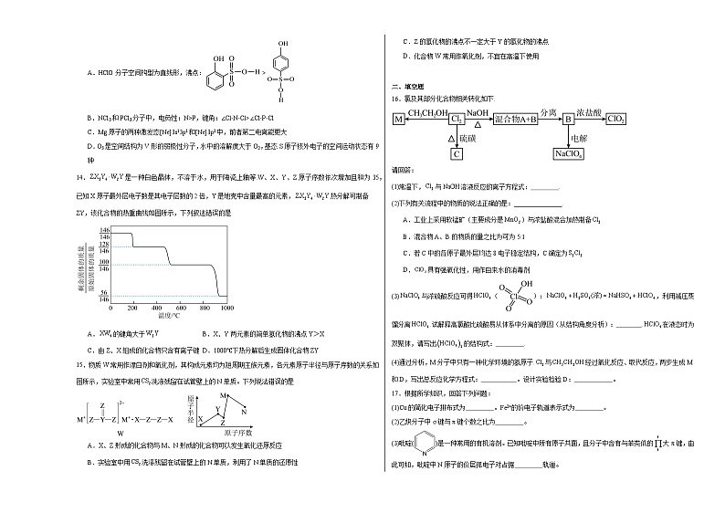 2.3分子结构与物质的性质同步练习第3页