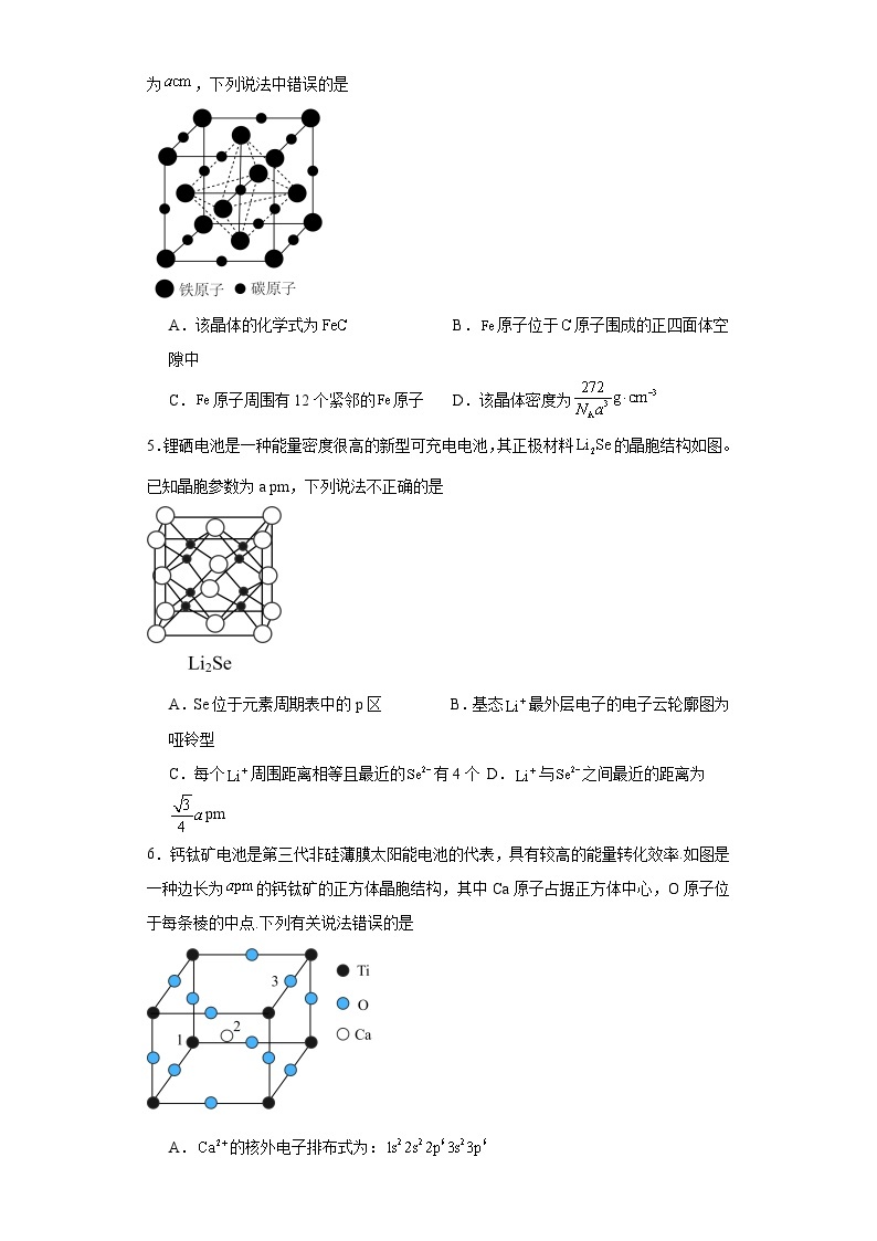 3.2离子键离子晶体同步练习02